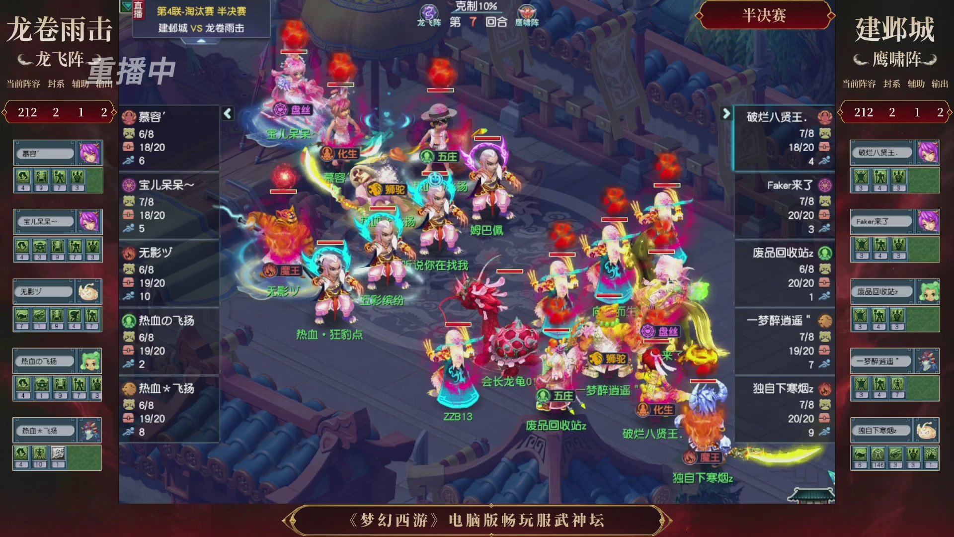 【重播】第4届畅玩服武神坛-淘汰赛