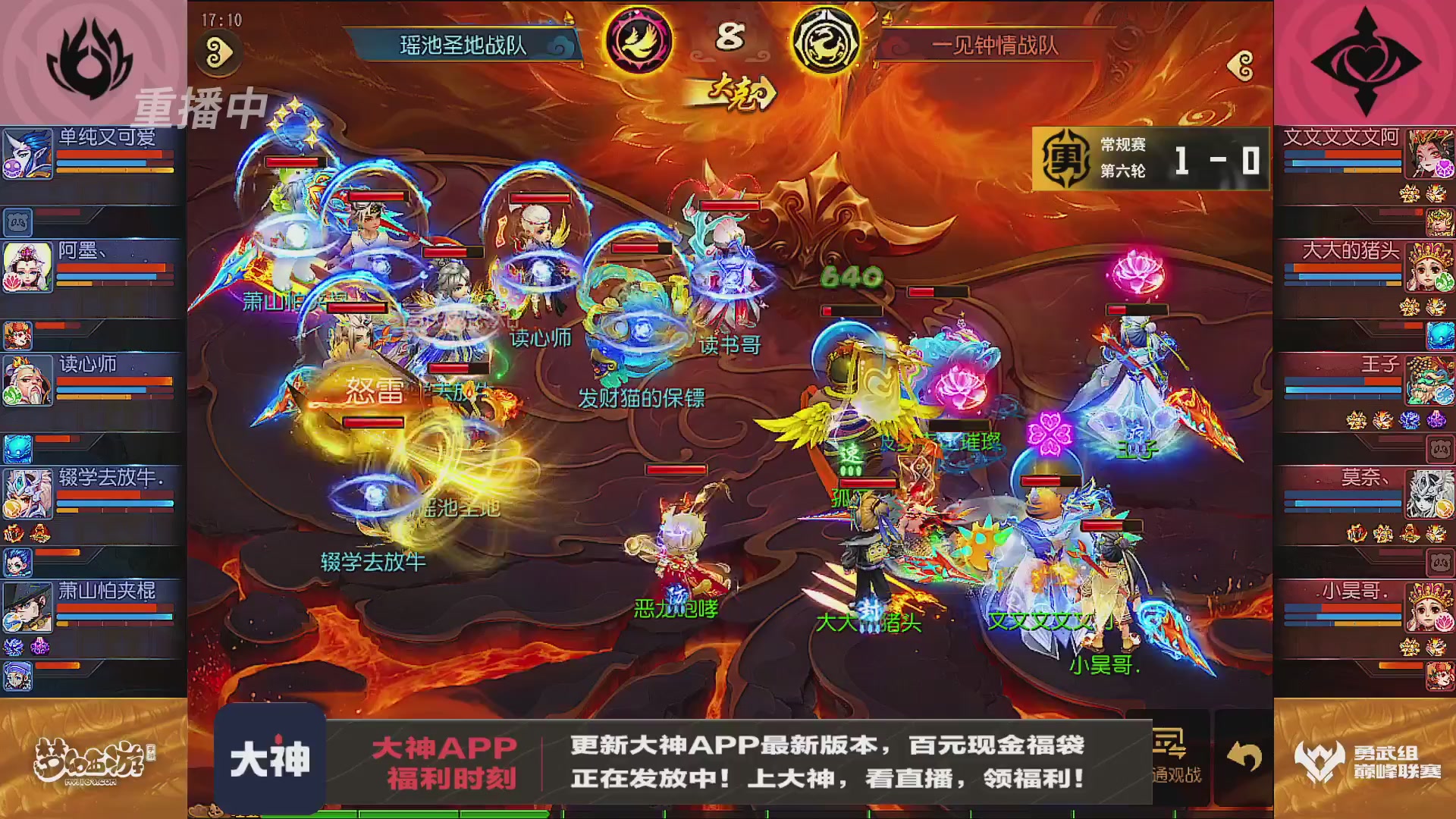 巅峰联赛S13–勇武组第六轮
