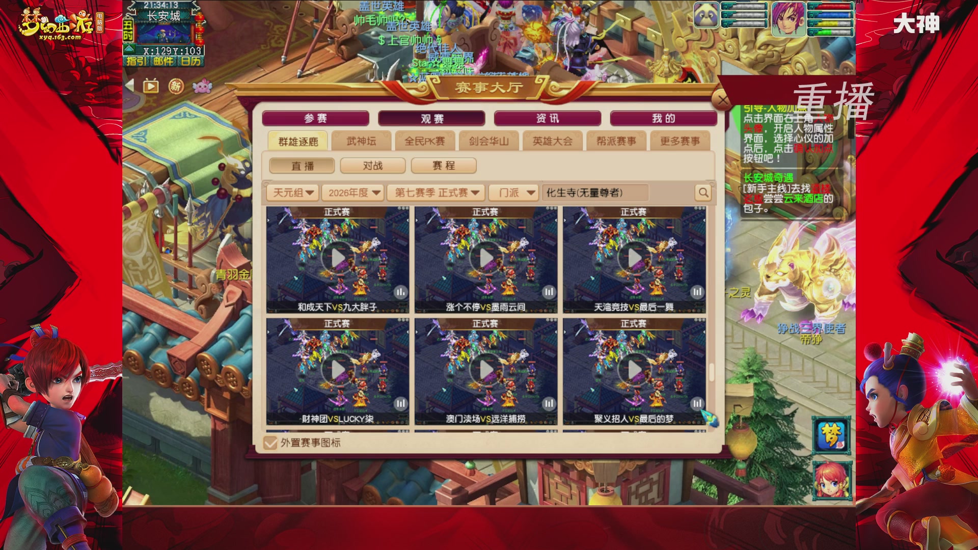 【重播】群雄逐鹿超级联赛S6-常规赛