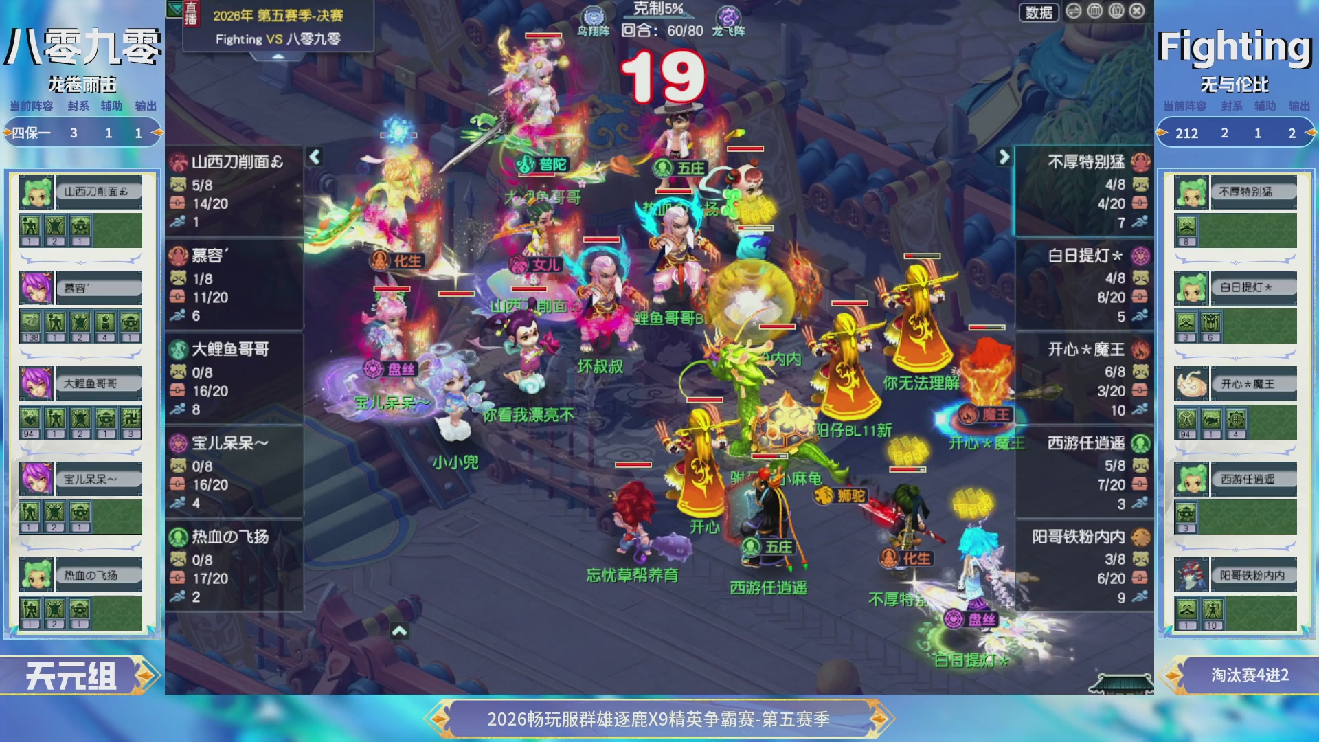 【重播】畅玩服群雄逐鹿X9第五赛季-淘汰赛