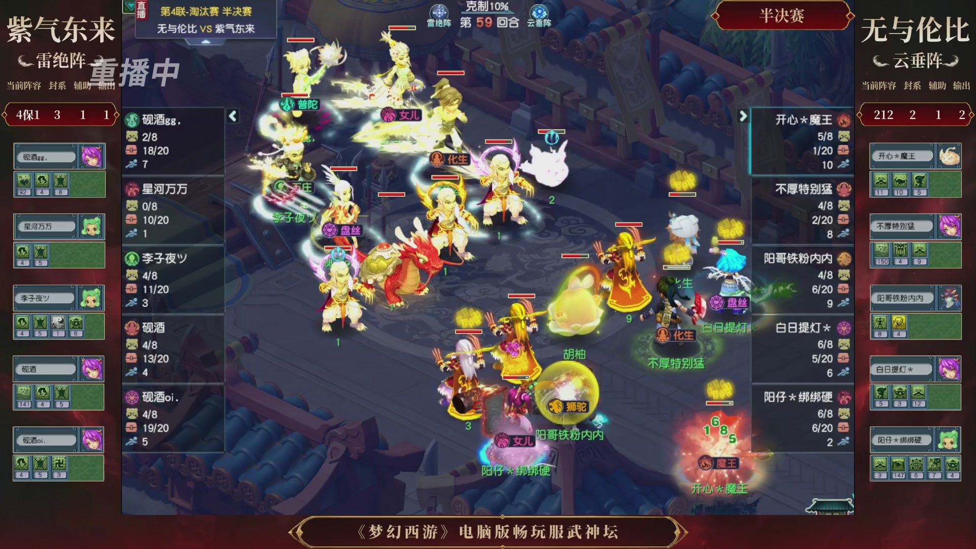 【重播】第4届畅玩服武神坛-淘汰赛
