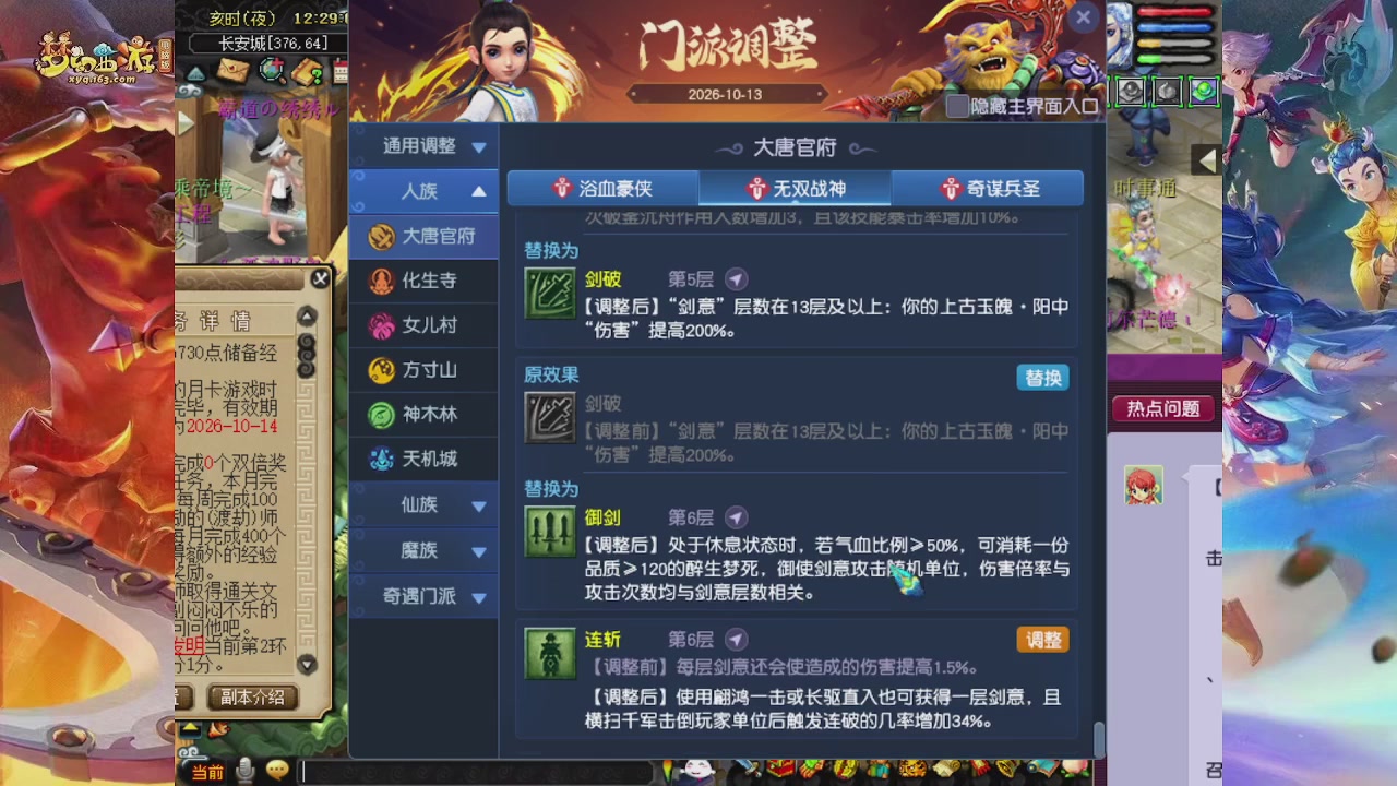 2026年10月门派调整解析