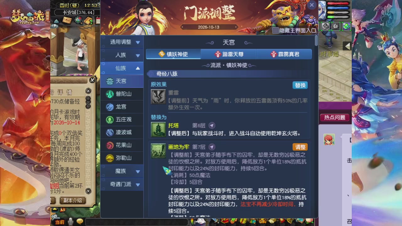 2026年10月门派调整解析