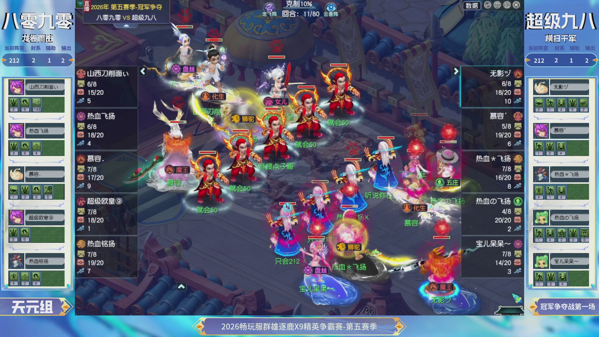 【重播】畅玩服群雄逐鹿X9第五赛季-淘汰赛