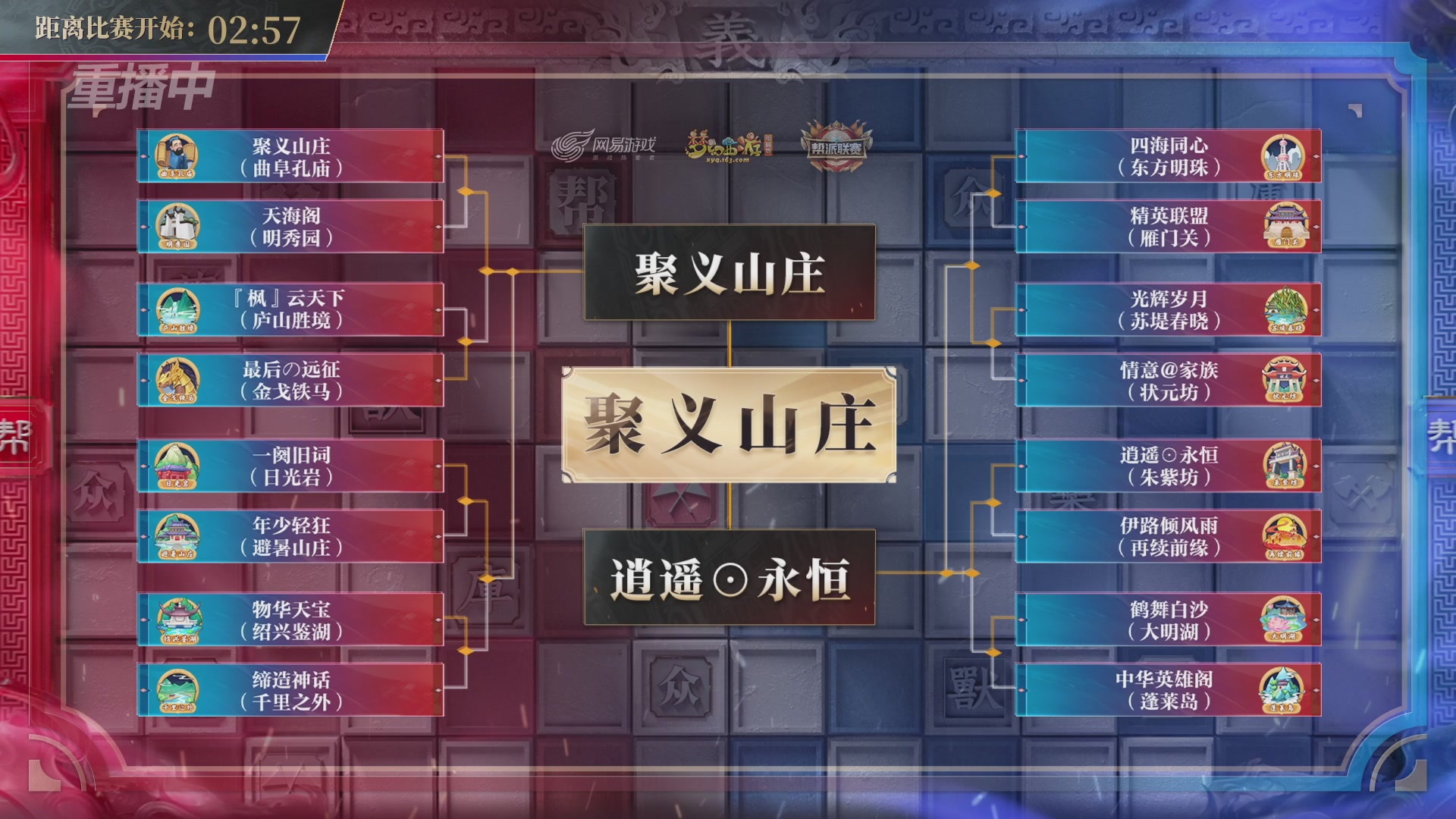 【重播】第45联帮派联赛-夺旗模式