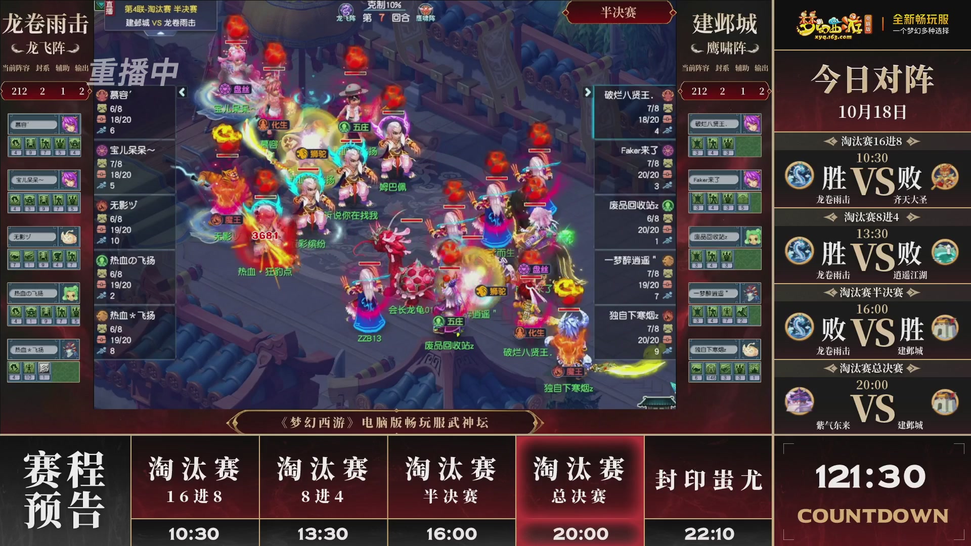 【重播】第4届畅玩服武神坛-淘汰赛