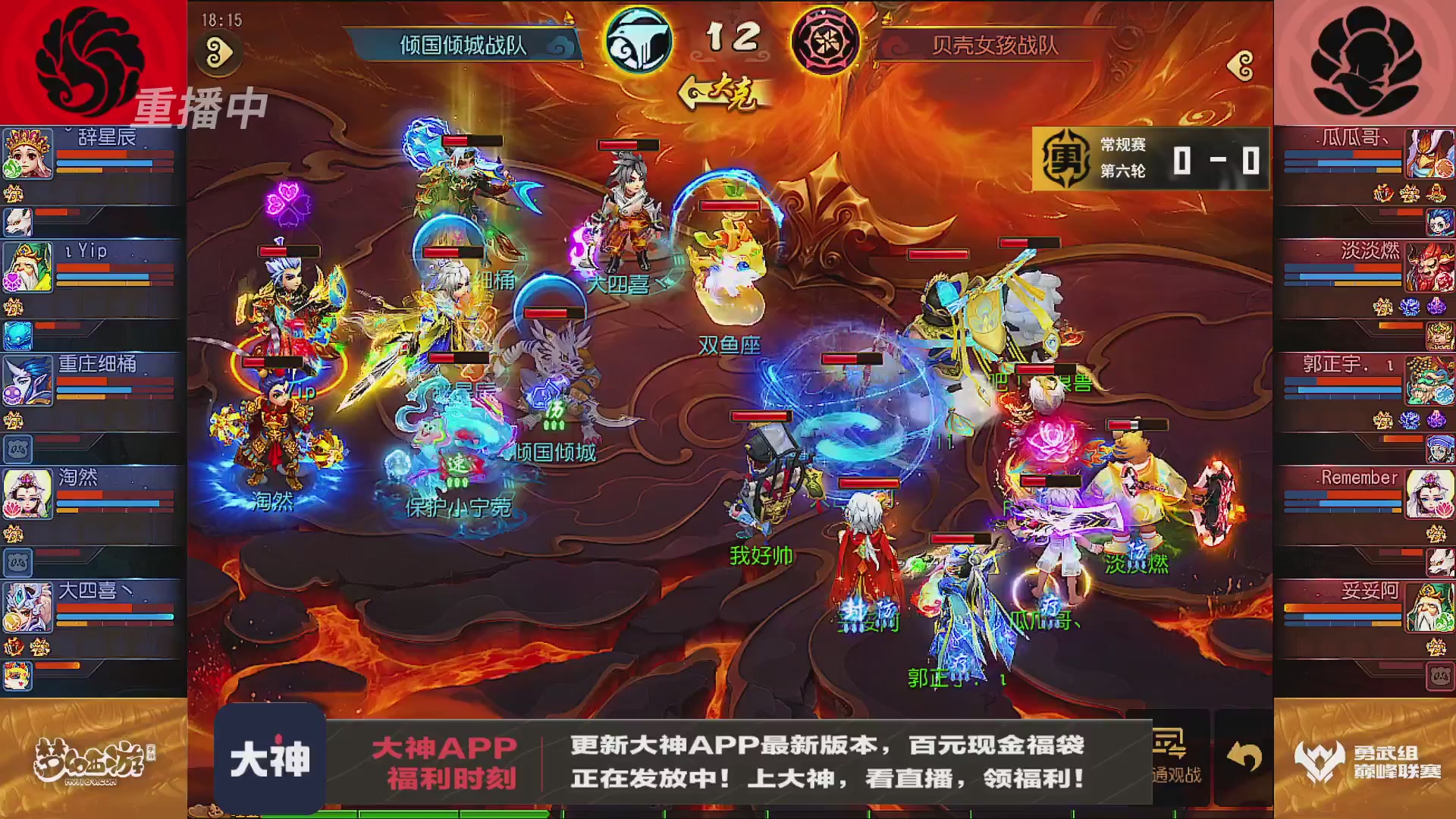 巅峰联赛S13–勇武组第六轮