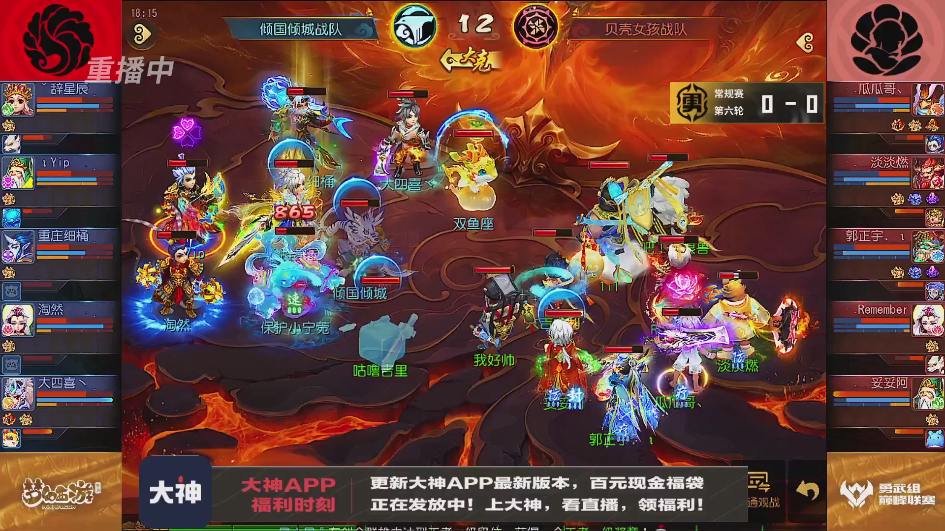 巅峰联赛S13–勇武组第六轮