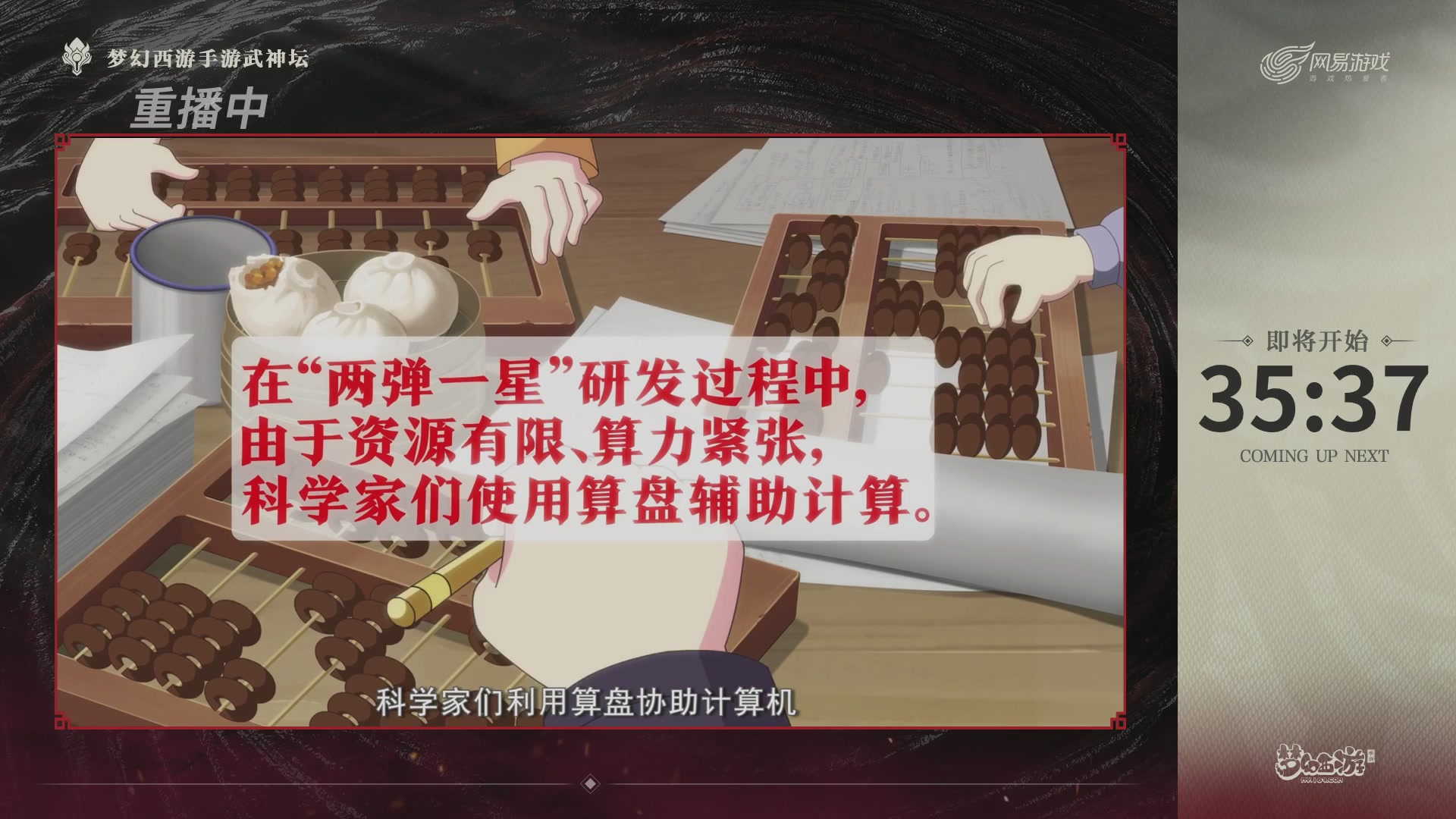 【重播】《梦幻西游》手游-124届武神坛