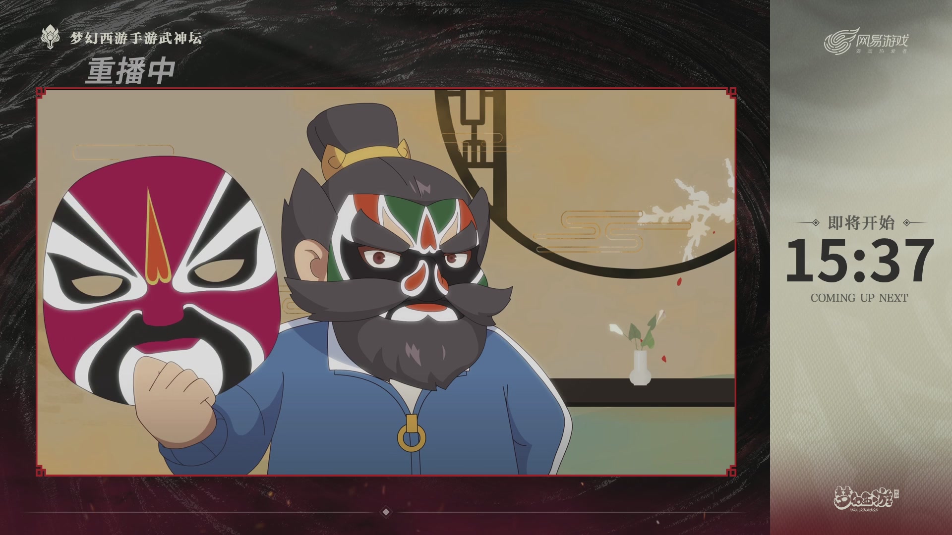 【重播】《梦幻西游》手游-124届武神坛