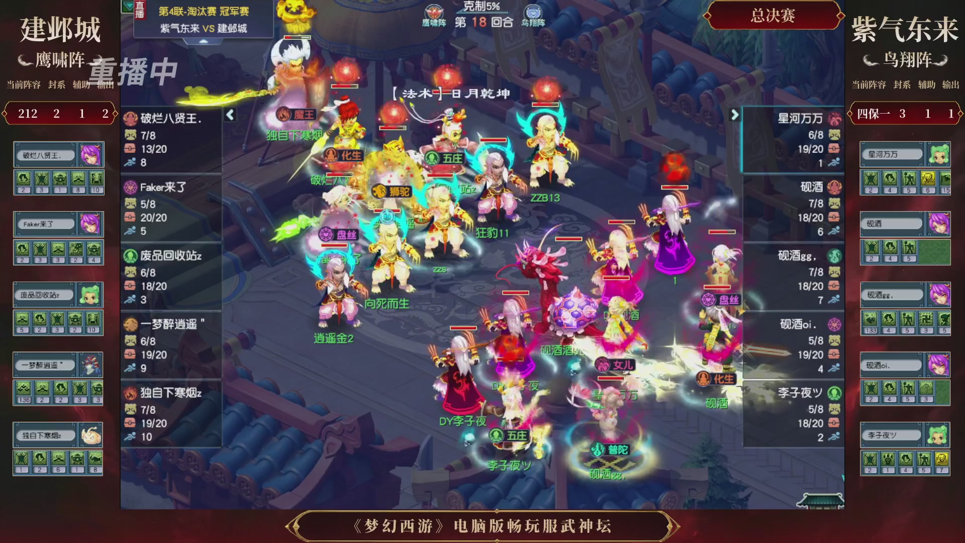 【重播】第4届畅玩服武神坛-淘汰赛