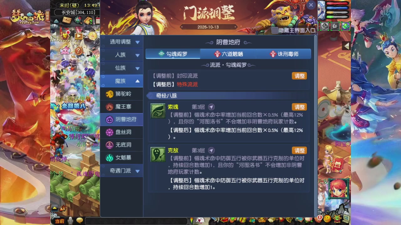 2026年10月门派调整解析