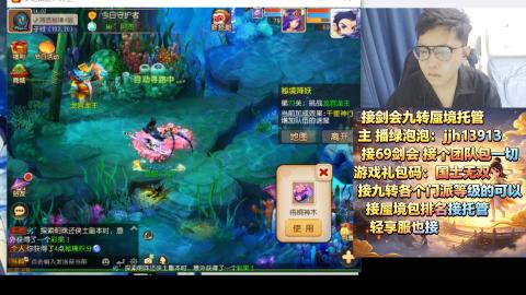 超专业接蜃境九转托管
