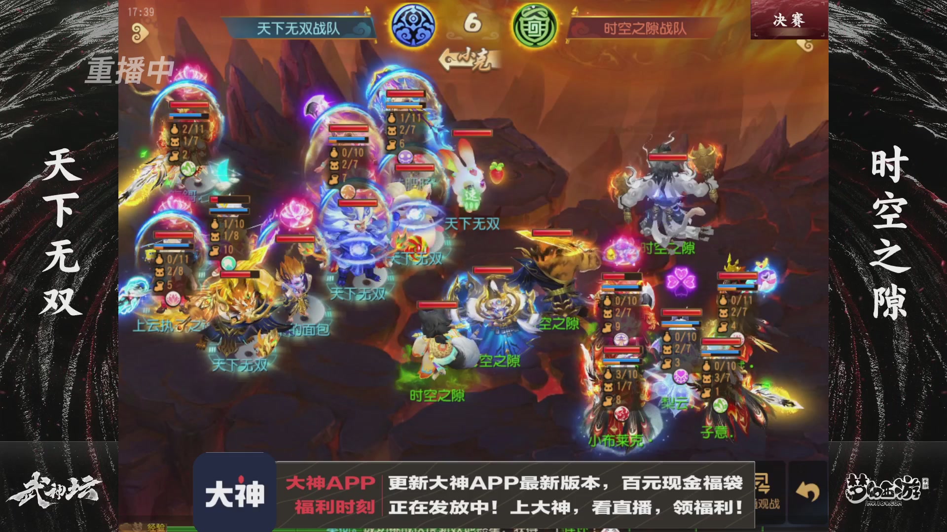 【重播】《梦幻西游》手游-124届武神坛