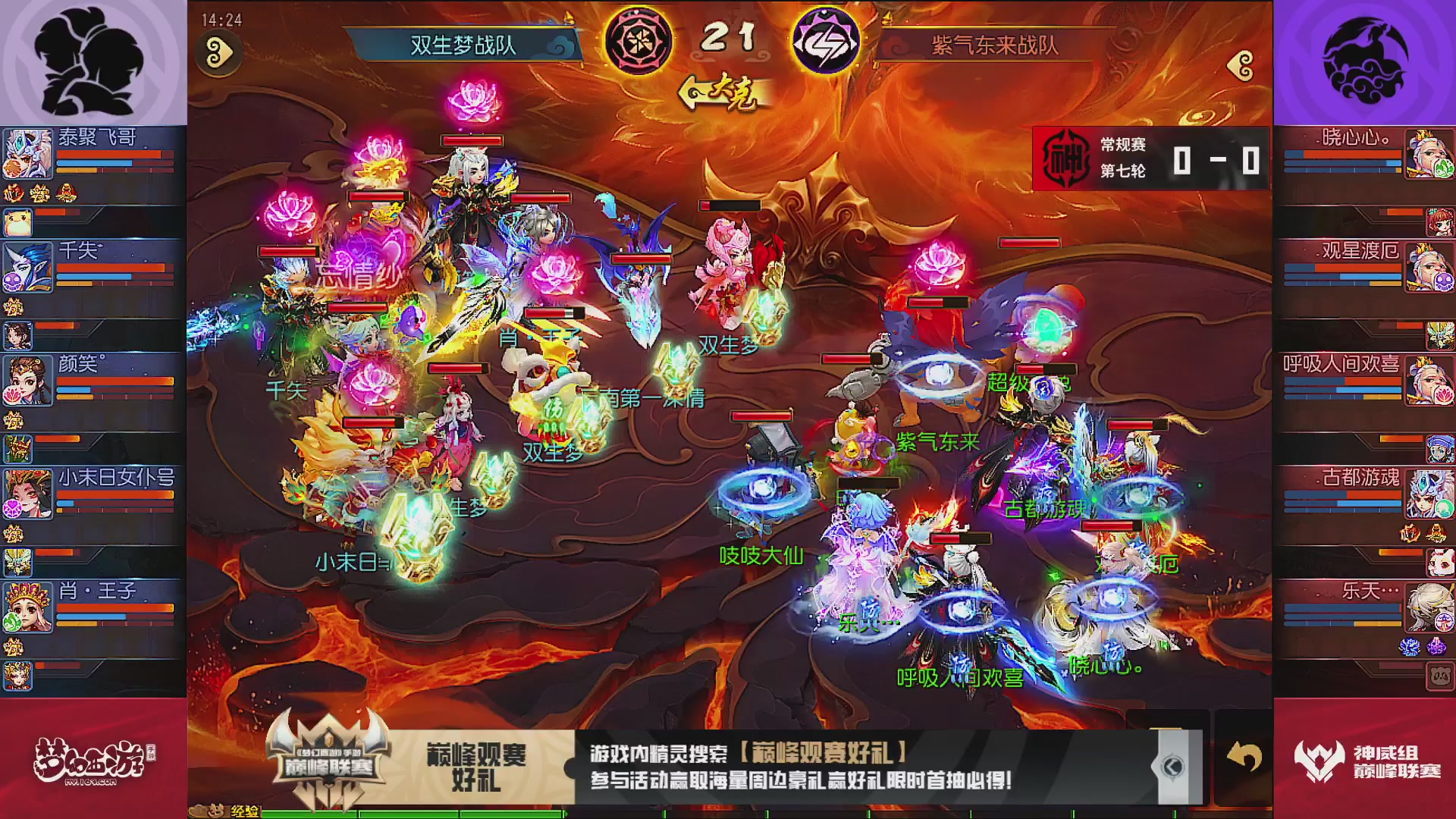 巅峰联赛S13–神威组第七轮