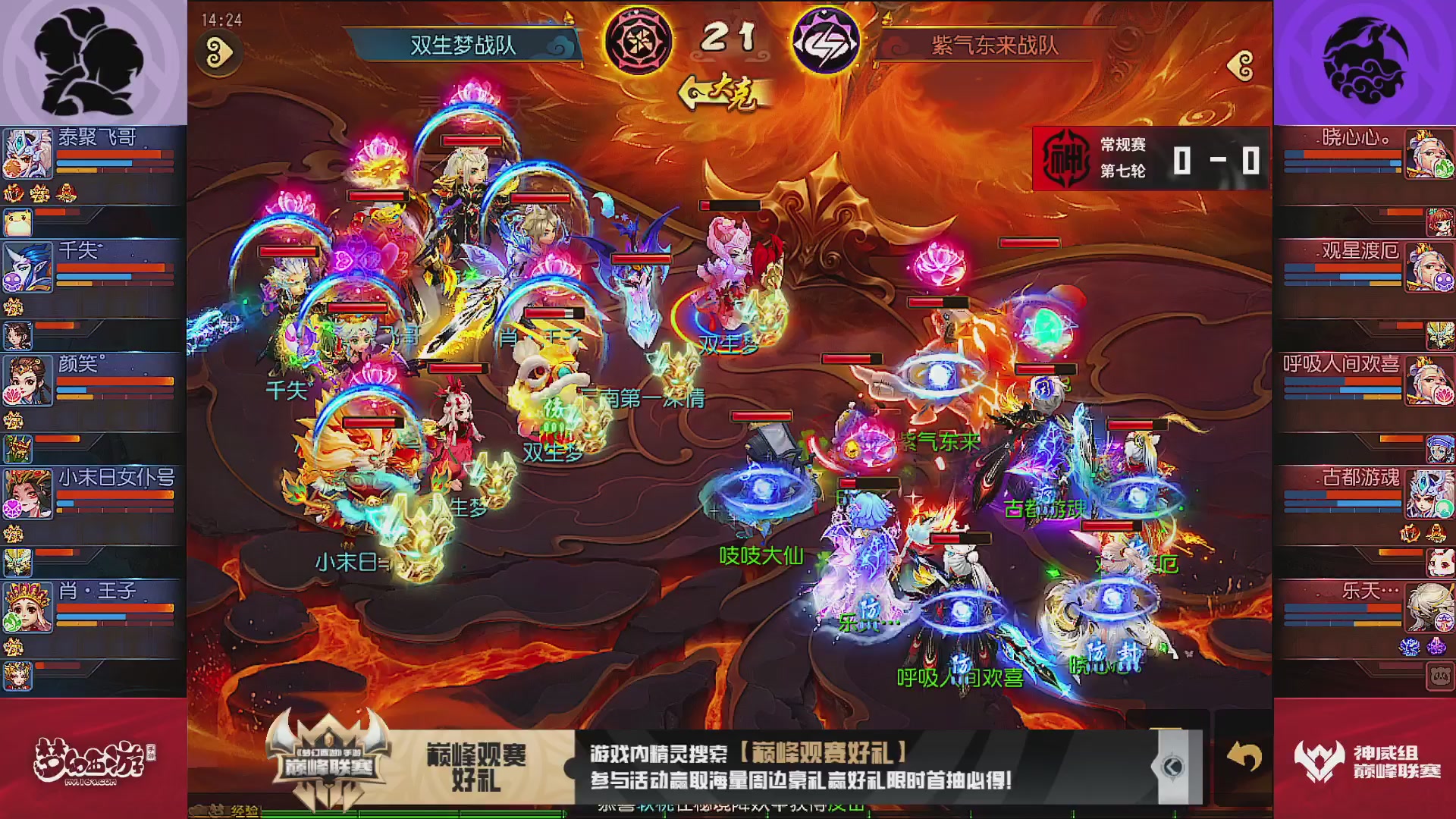 巅峰联赛S13–神威组第七轮