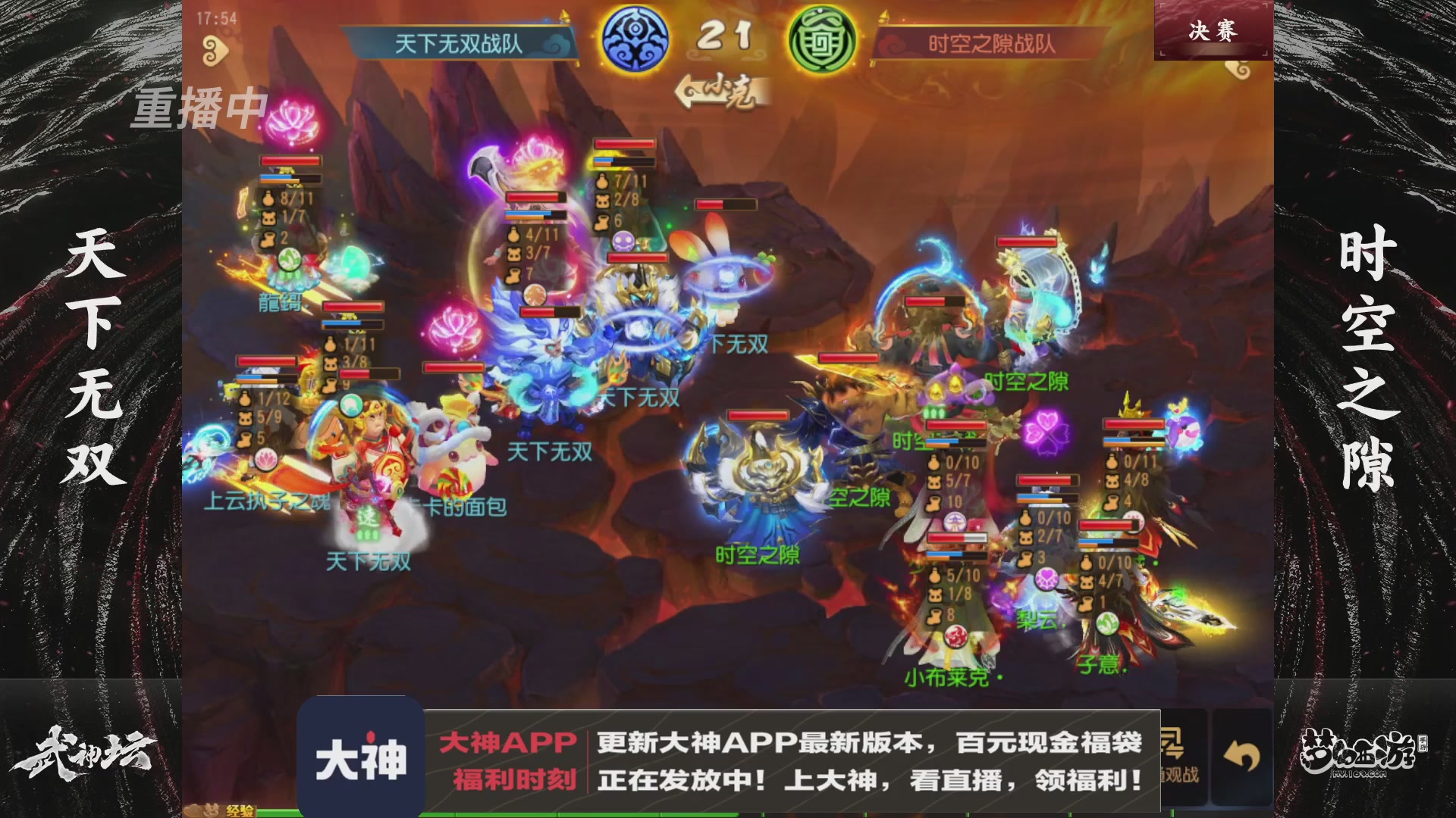 【重播】《梦幻西游》手游-124届武神坛