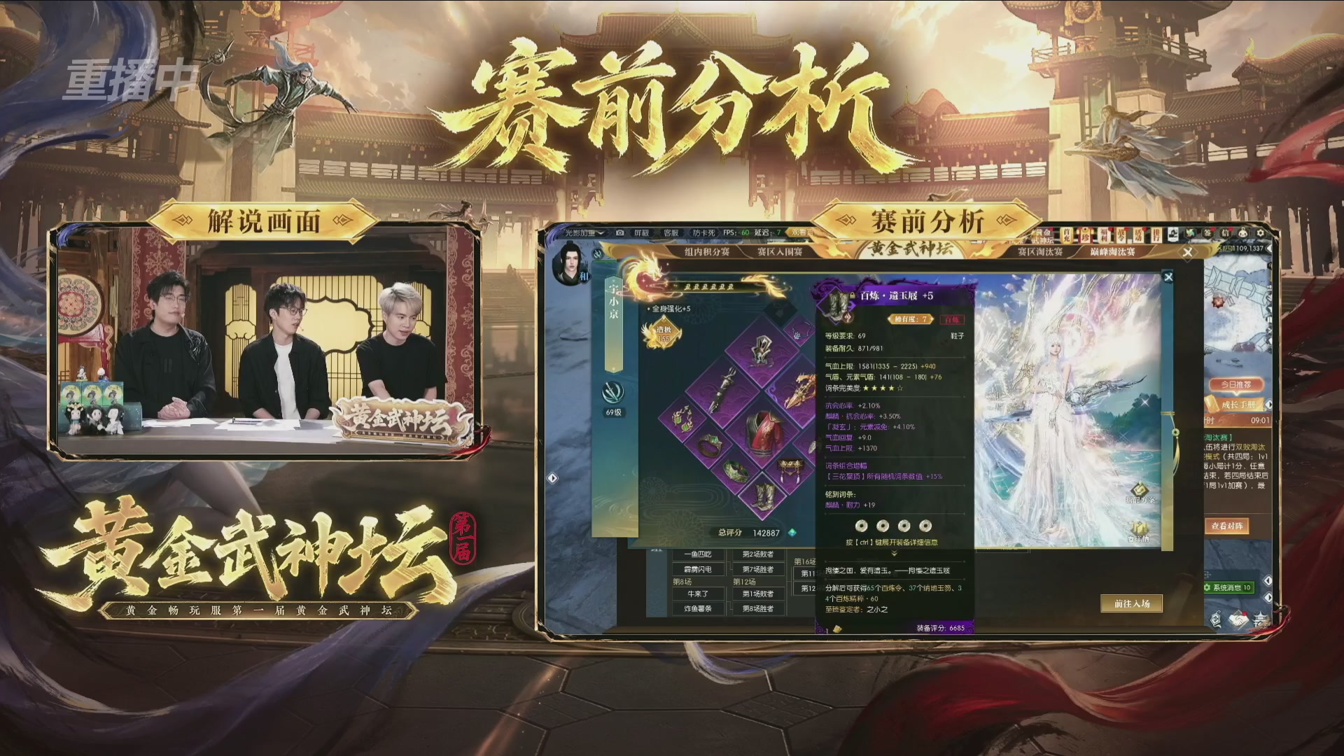 【重播】逆水寒黄金畅玩服首届黄金武神坛赛区决赛