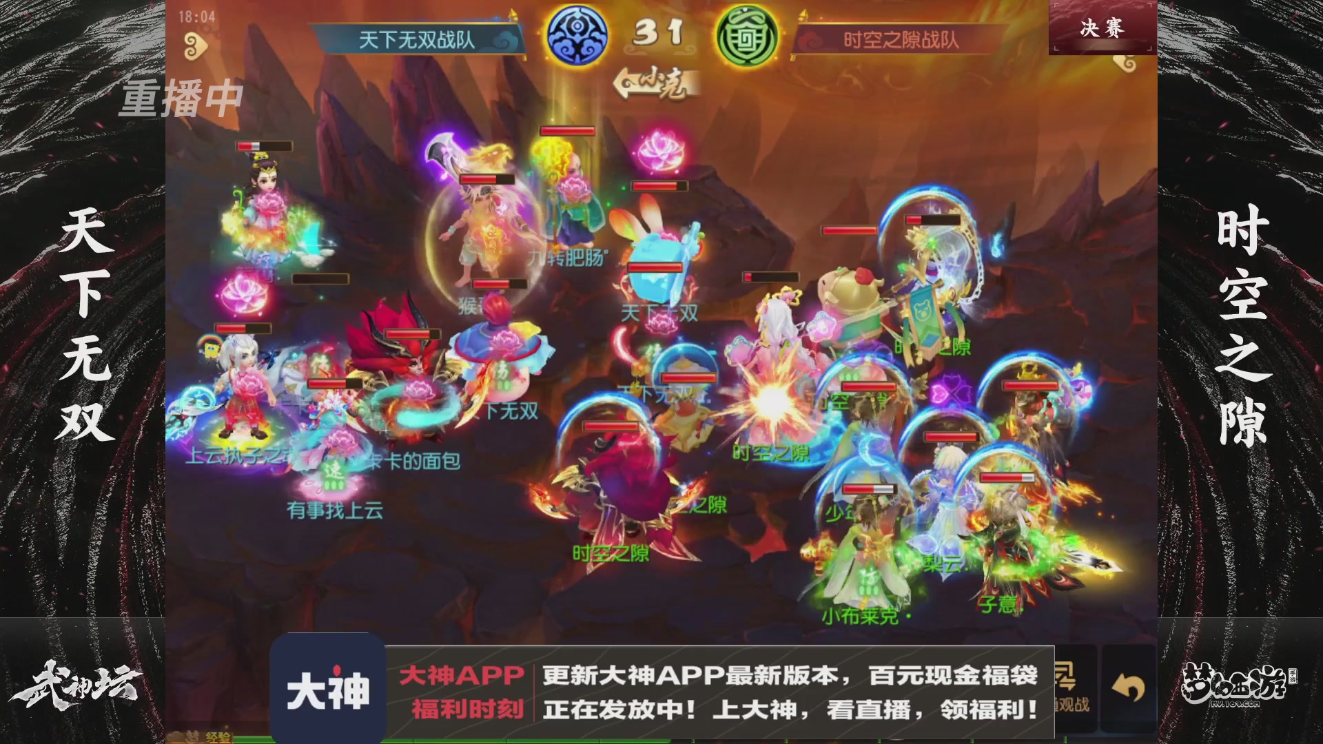 【重播】《梦幻西游》手游-124届武神坛