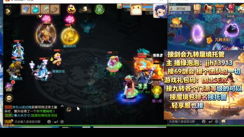 超专业接蜃境九转托管