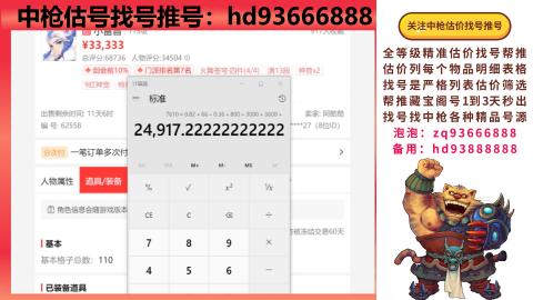 第一估价找号帮推  物价把控师让你买卖无