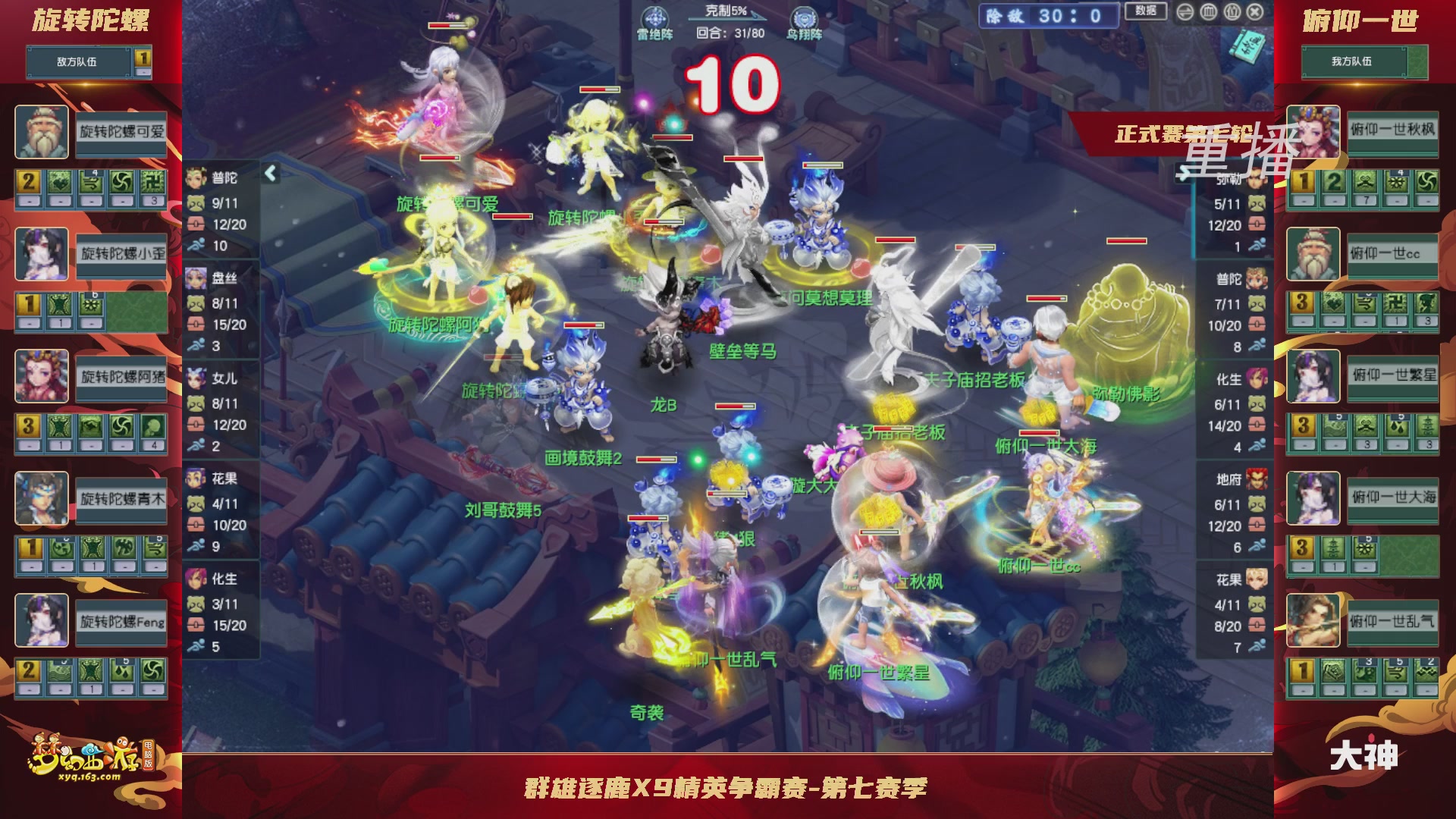 【重播】群雄逐鹿超级联赛S6-常规赛