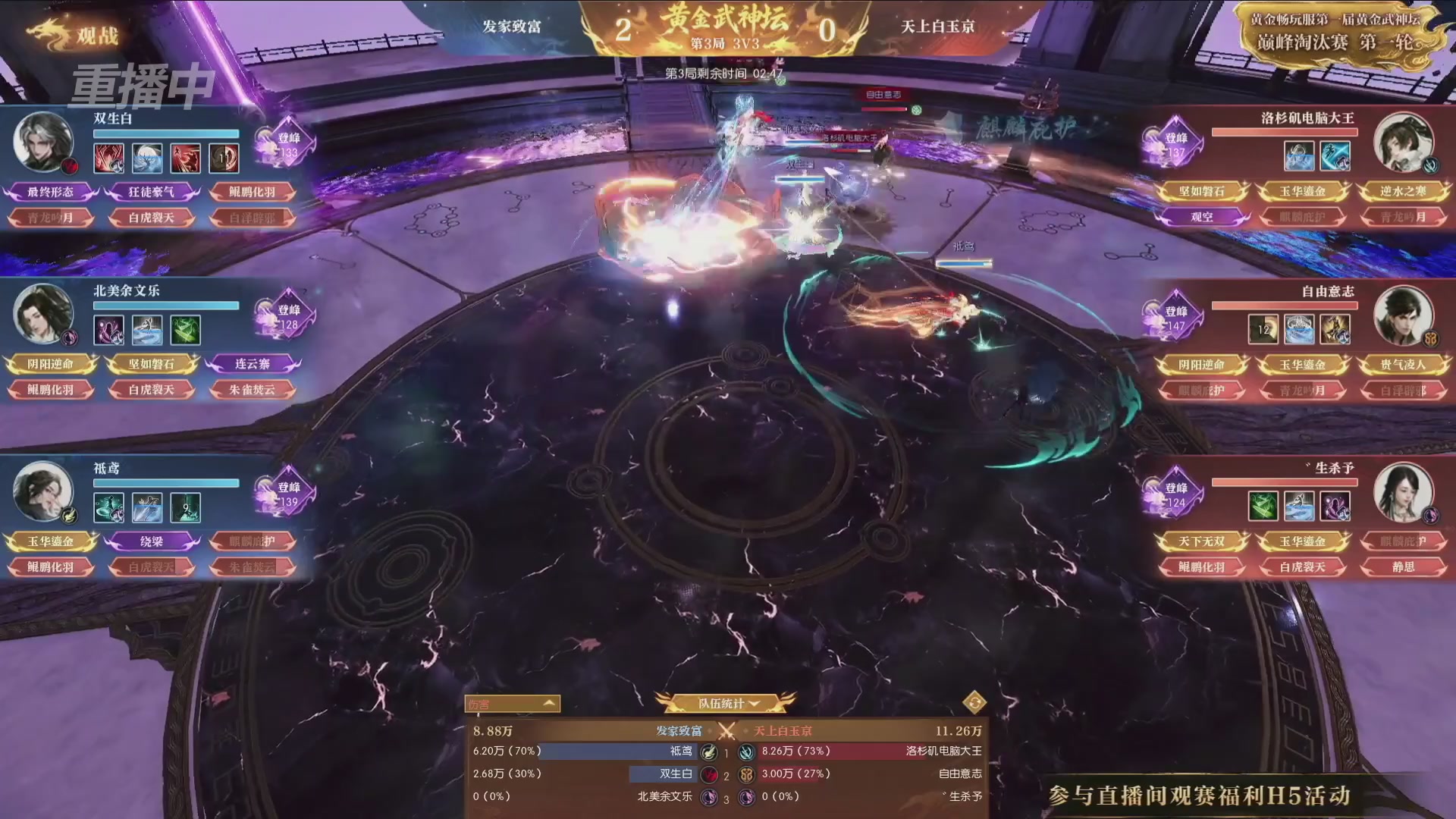 【重播】逆水寒黄金畅玩服首届黄金武神坛赛区决赛