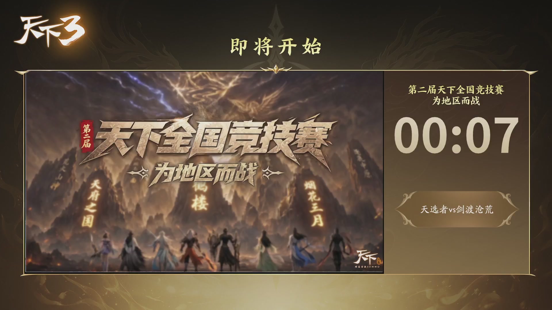 【重播】天下全国竞技赛 表演赛
