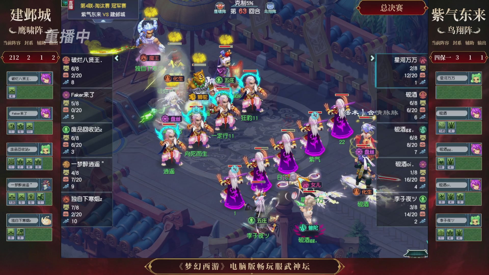 【重播】第4届畅玩服武神坛-淘汰赛