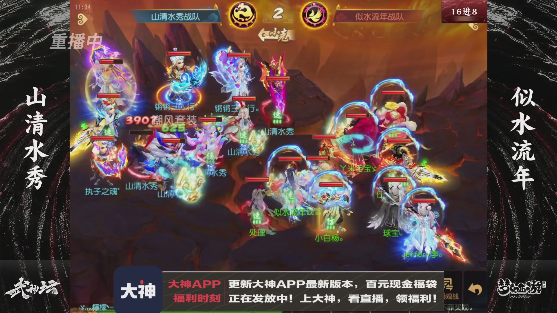 【重播】《梦幻西游》手游-124届武神坛