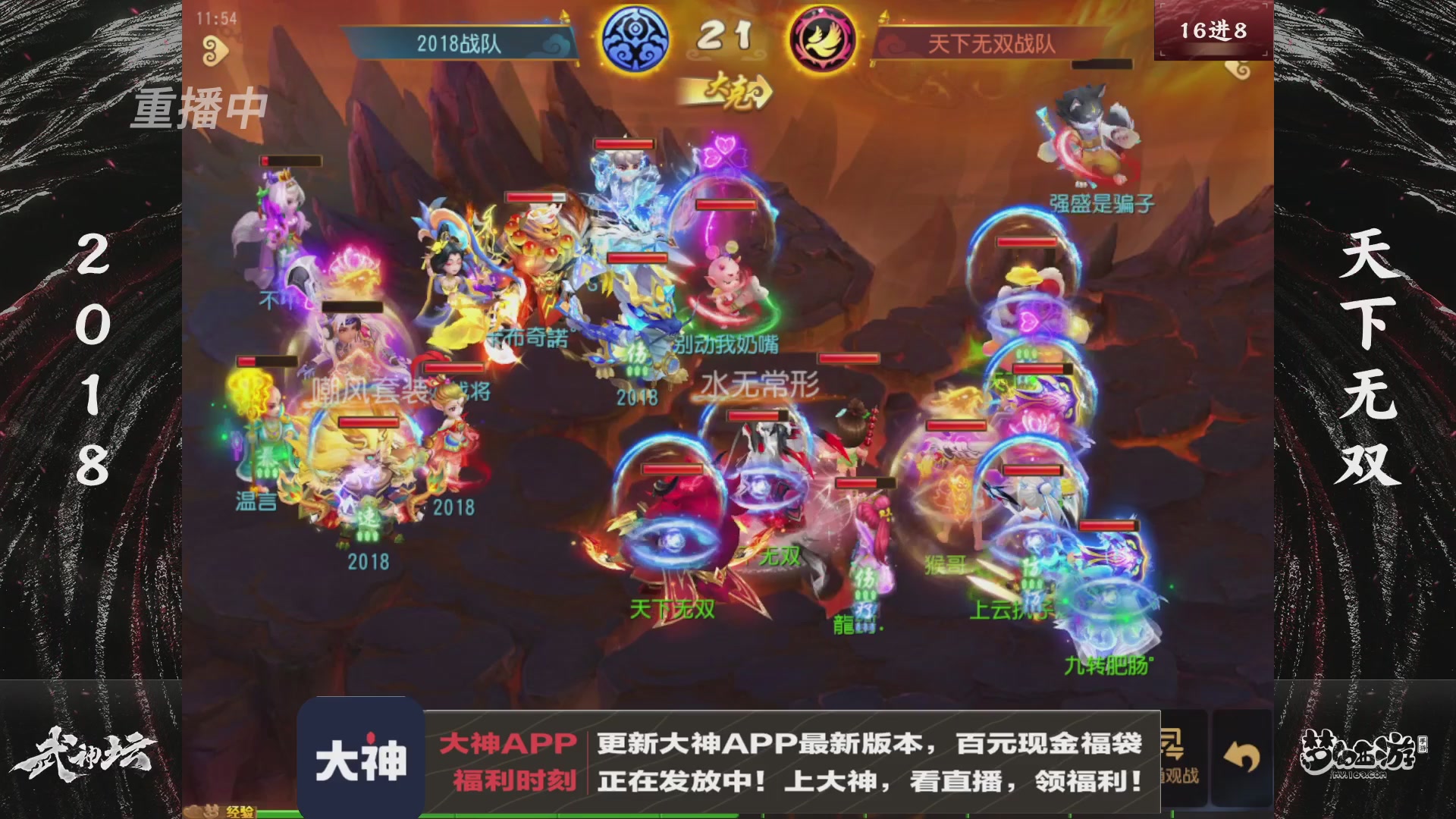 【重播】《梦幻西游》手游-124届武神坛