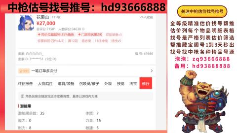 第一估价找号帮推  物价把控师让你买卖无