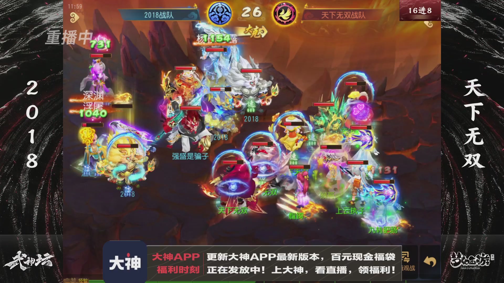 【重播】《梦幻西游》手游-124届武神坛