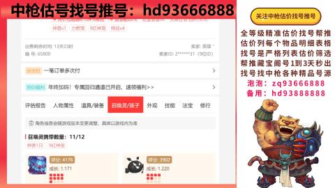 第一估价找号帮推  物价把控师让你买卖无