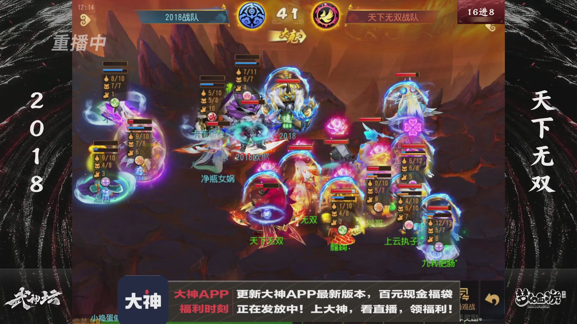 【重播】《梦幻西游》手游-124届武神坛