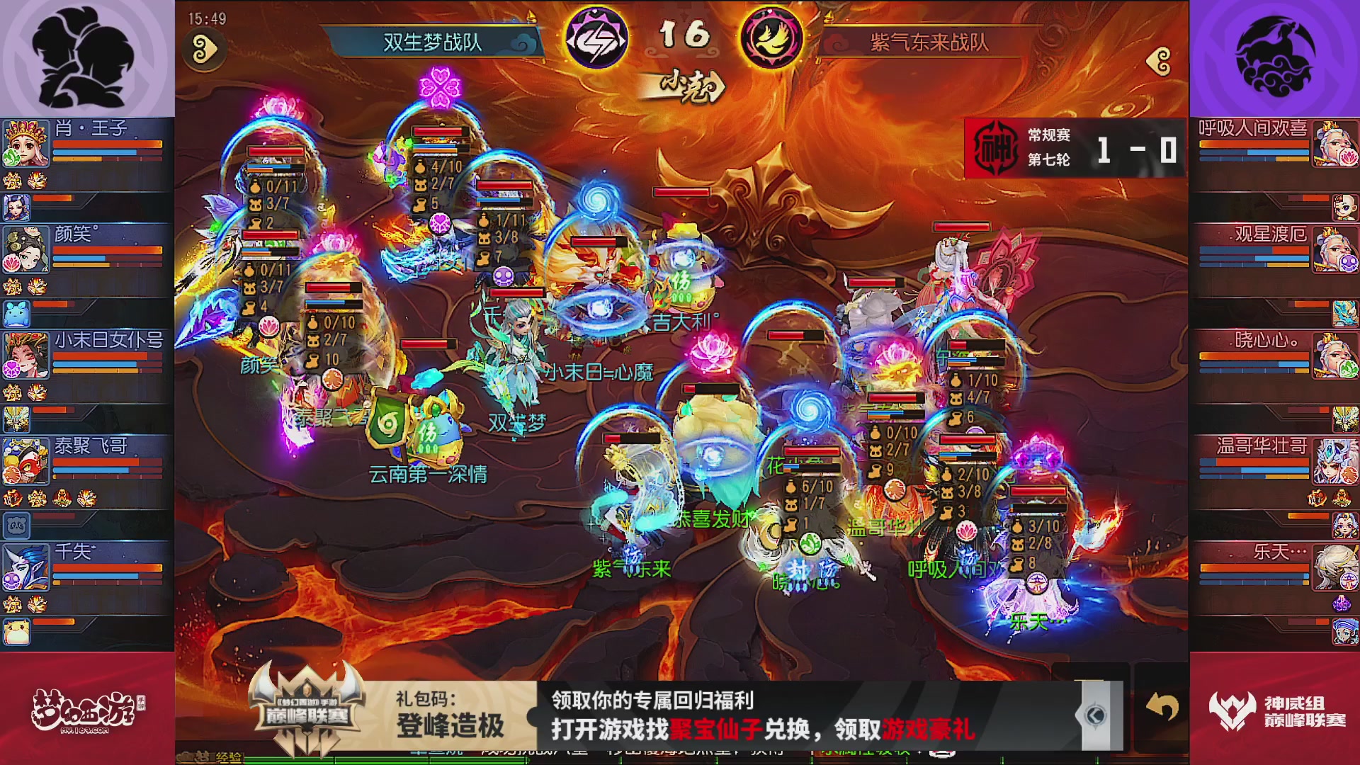 巅峰联赛S13–神威组第七轮