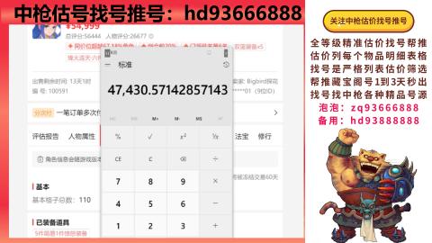 第一估价找号帮推  物价把控师让你买卖无