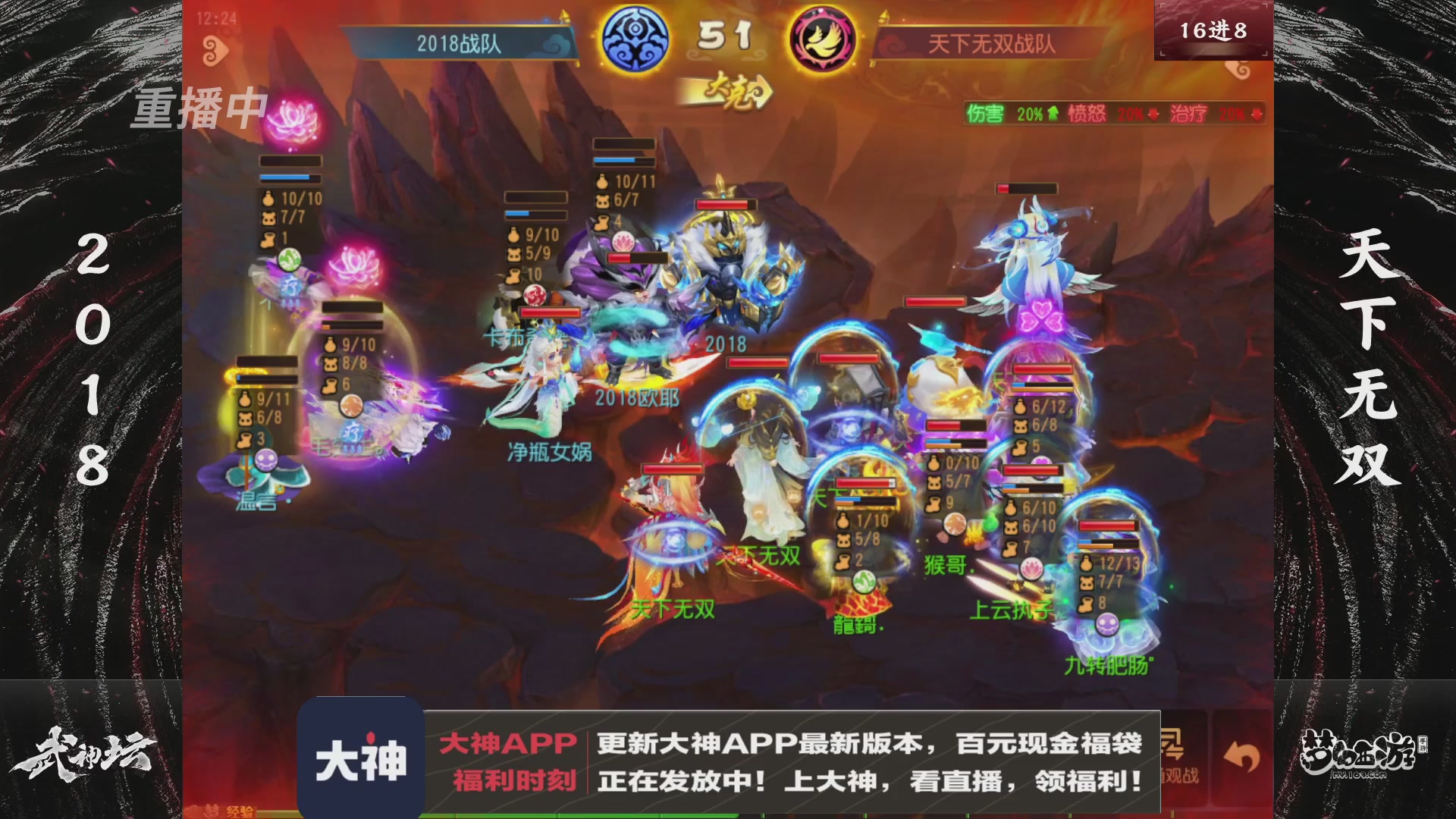 【重播】《梦幻西游》手游-124届武神坛