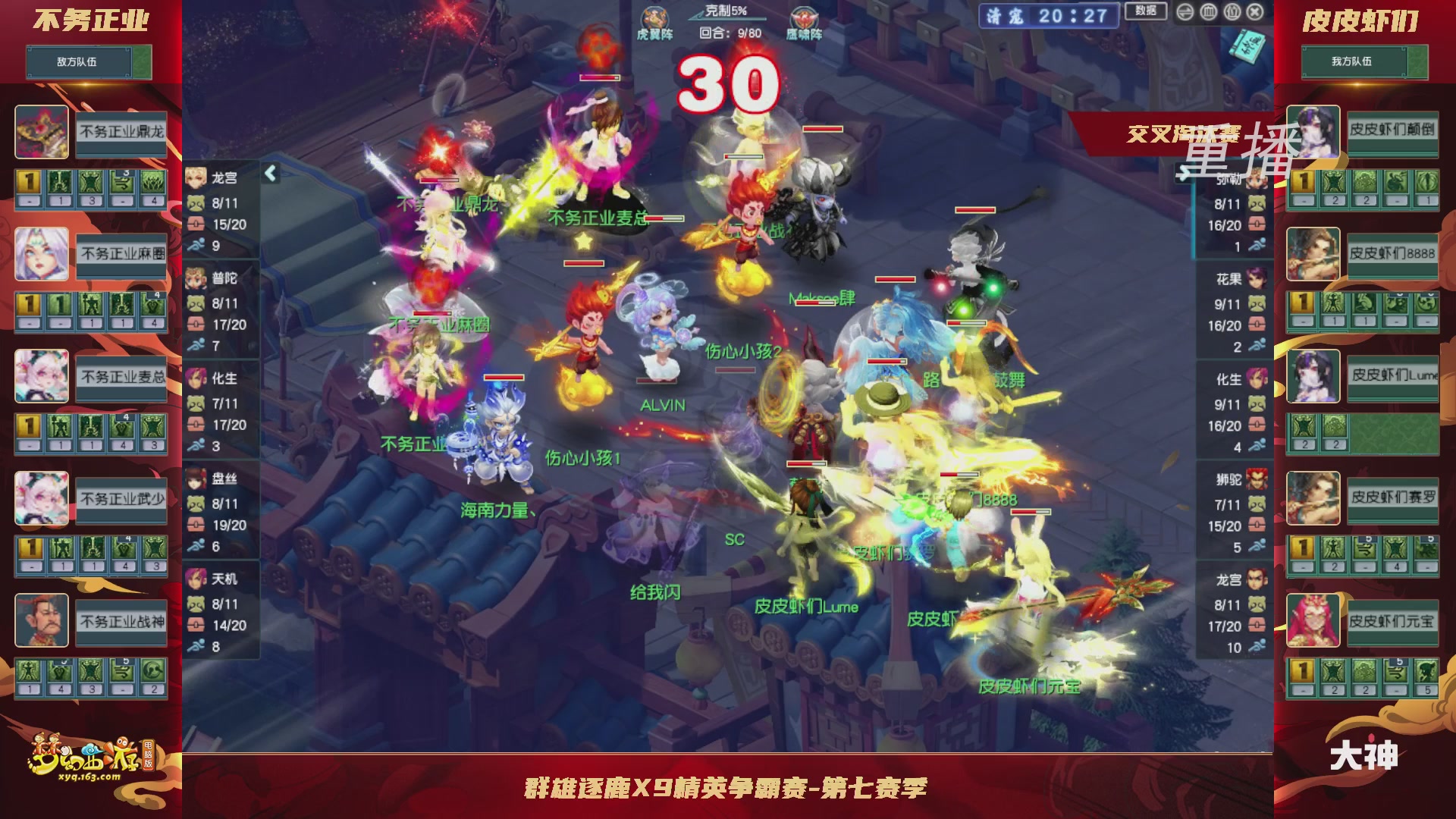 【重播】群雄逐鹿超级联赛S6-常规赛