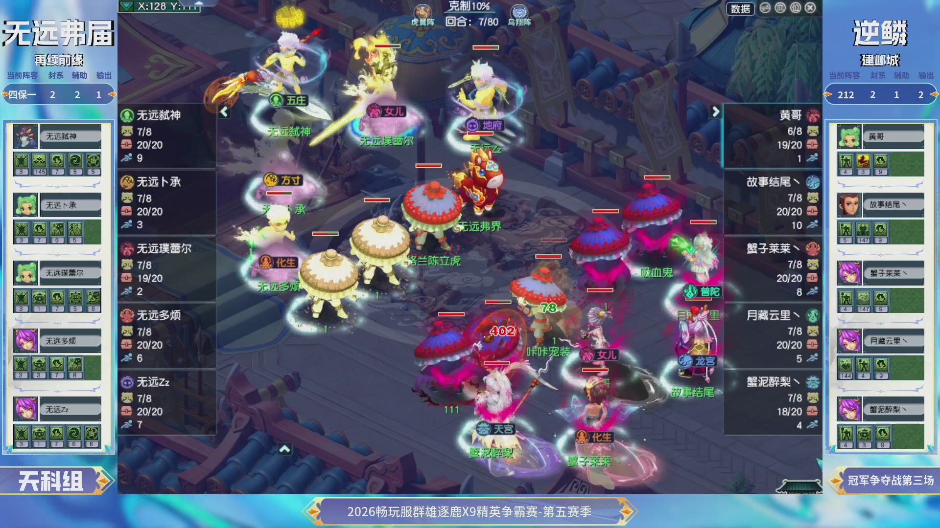 【重播】畅玩服群雄逐鹿X9第五赛季-淘汰赛