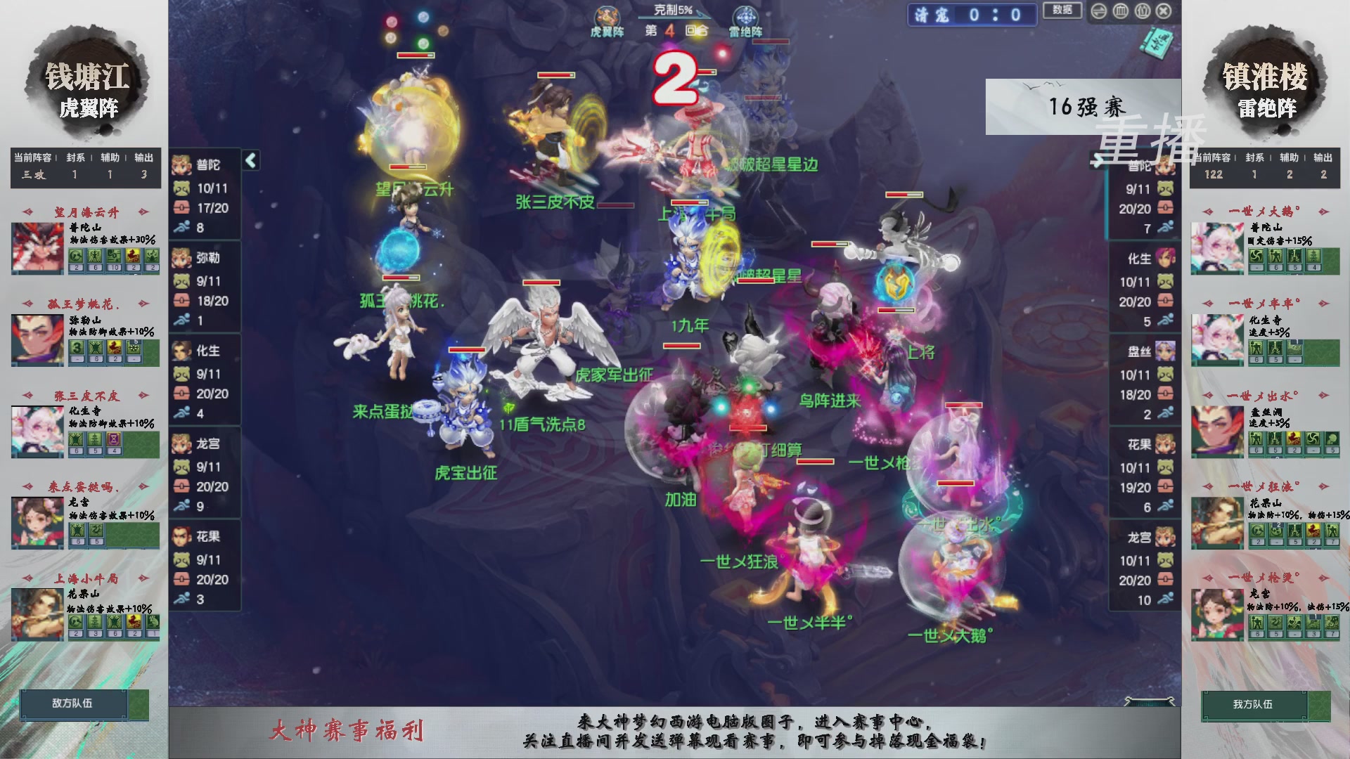 【重播】第243届武神坛-淘汰赛