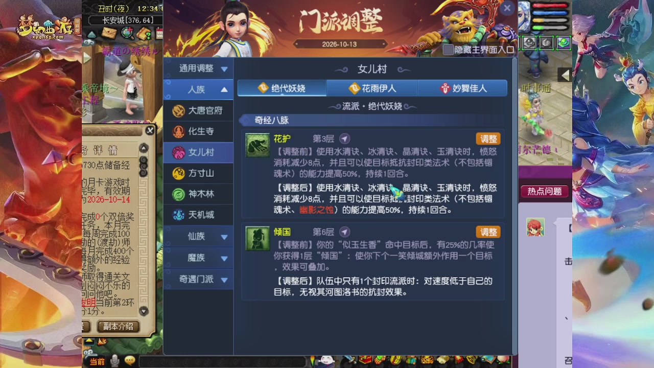 2026年10月门派调整解析