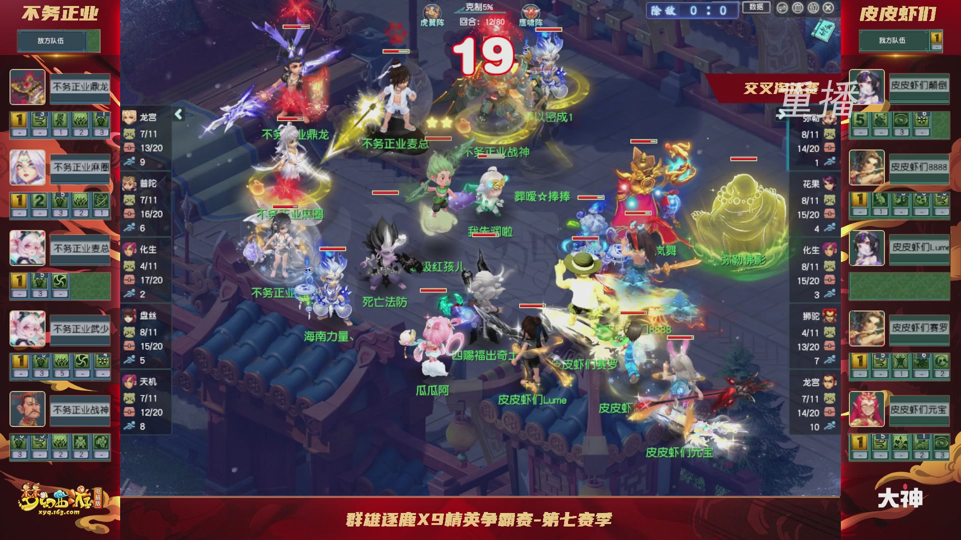 【重播】群雄逐鹿超级联赛S6-常规赛