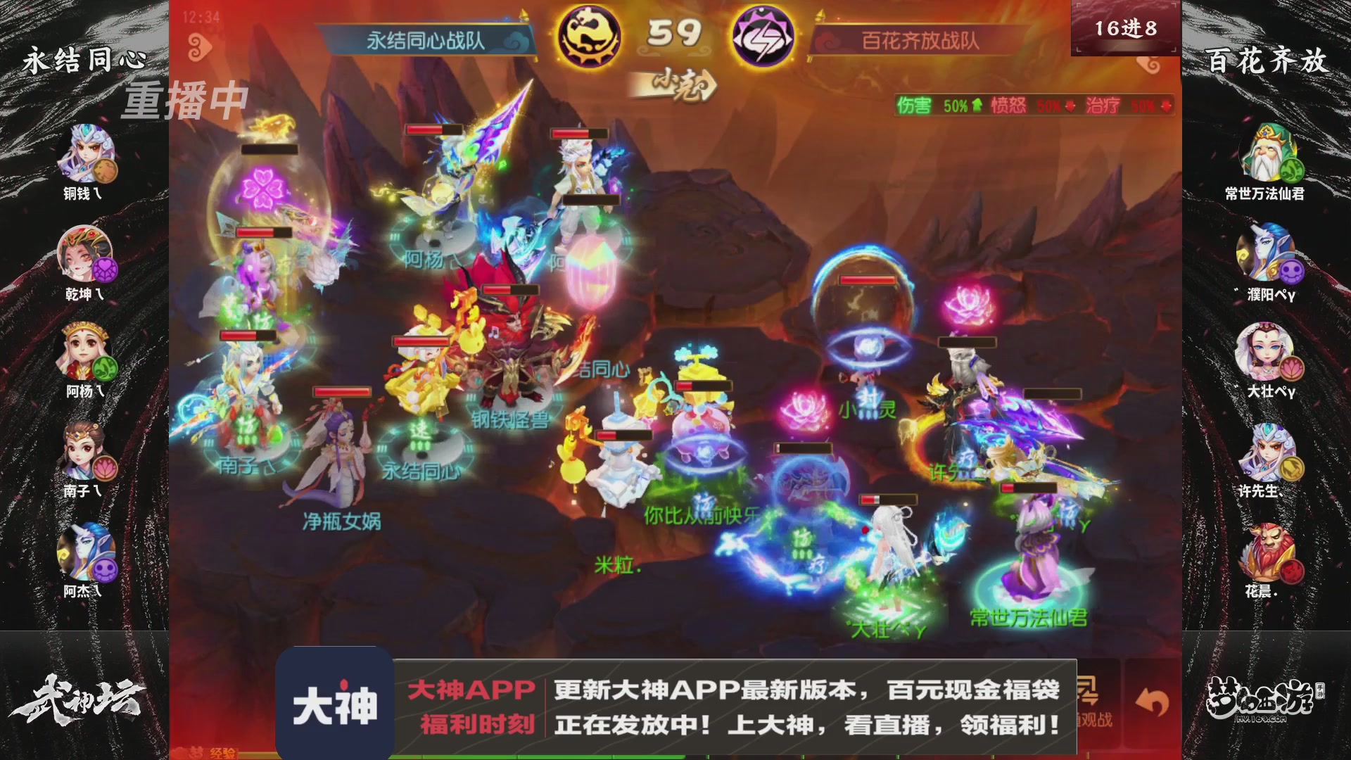 【重播】《梦幻西游》手游-124届武神坛