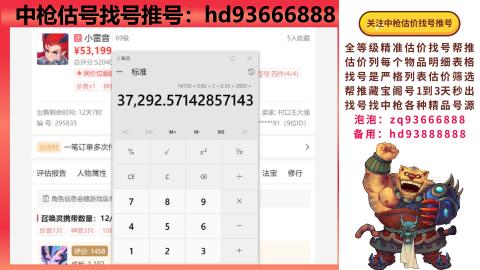 第一估价找号帮推  物价把控师让你买卖无