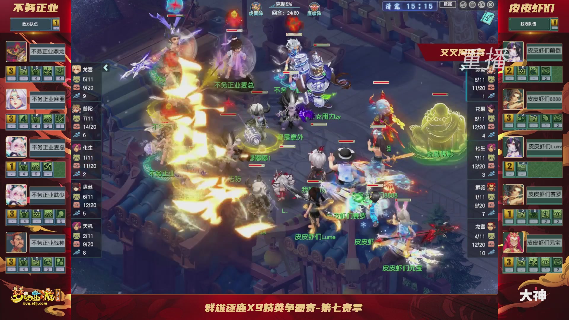 【重播】群雄逐鹿超级联赛S6-常规赛