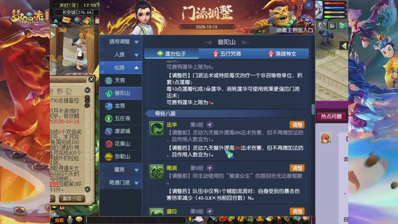 2026年10月门派调整解析