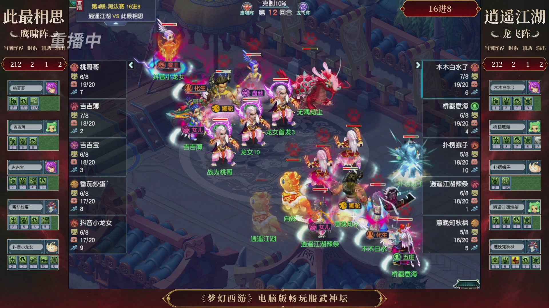 【重播】第4届畅玩服武神坛-淘汰赛