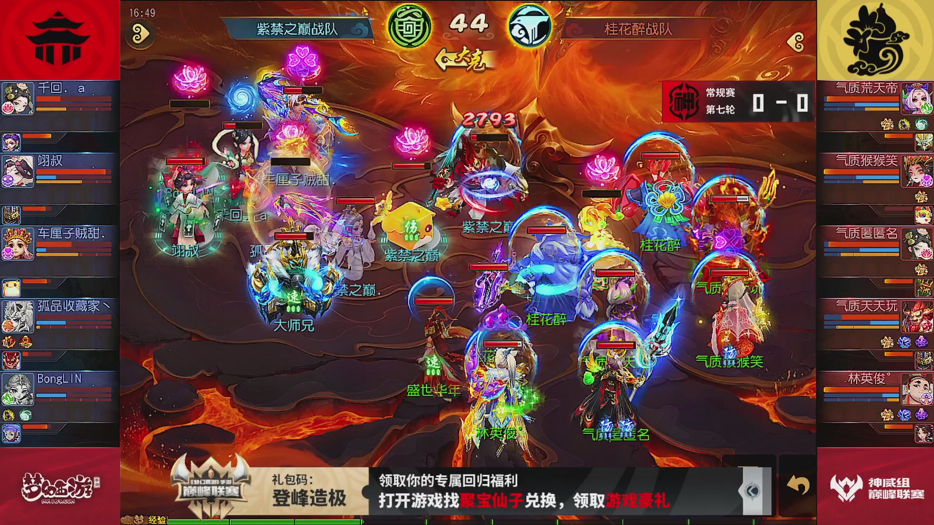 巅峰联赛S13–神威组第七轮