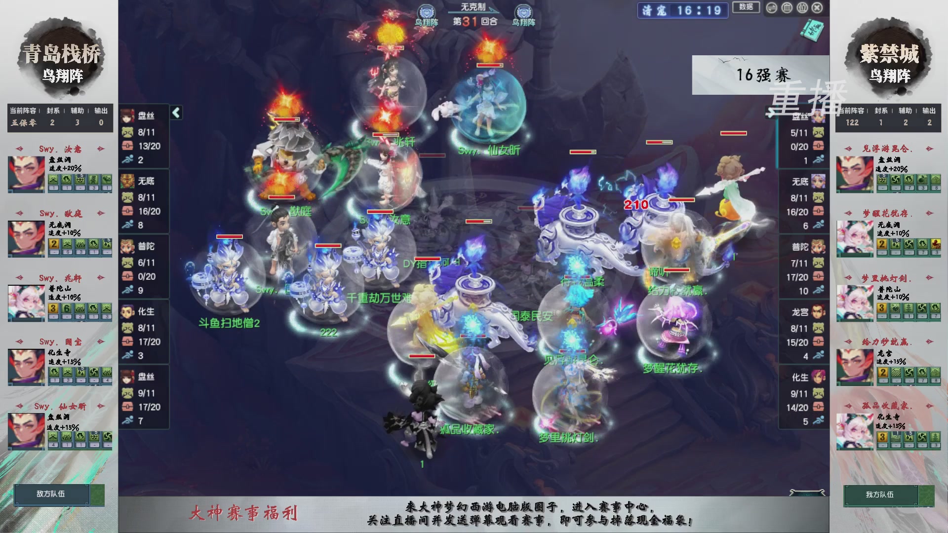 【重播】第243届武神坛-淘汰赛